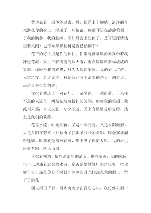 关于元宵节的作文-1.docx