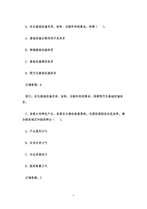 党的二十大精神知识竞赛题库及答案.docx