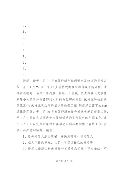 小年夜活动方案[范文].docx