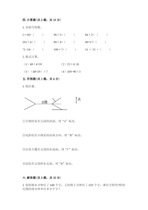 小学数学三年级下册期中测试卷含完整答案（必刷）.docx