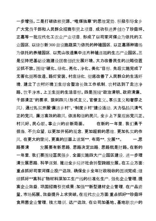 年度财政工作总结表彰大会上的讲话