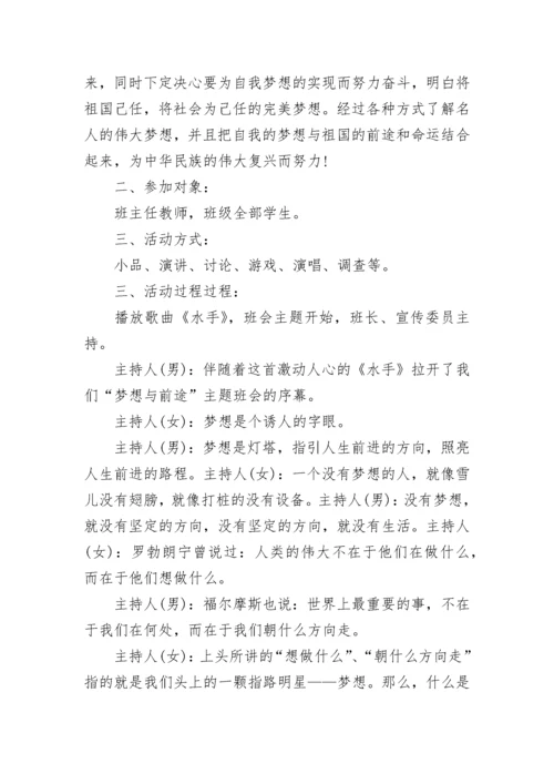 2023年感恩主题班会活动计划.docx