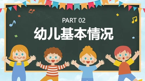 卡通黑板儿童插画幼儿园开学典礼PPT模板