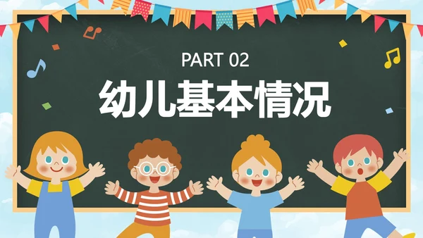 卡通黑板儿童插画幼儿园开学典礼PPT模板