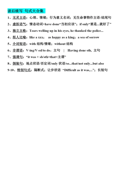 2023届高考英语二轮复习 读后续写课堂讲义 十大高级语法句式.docx