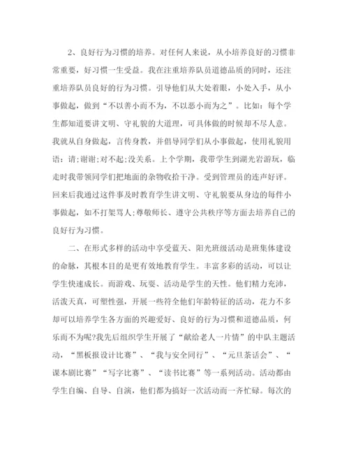 精编之一年级班主任工作总结范文五篇.docx