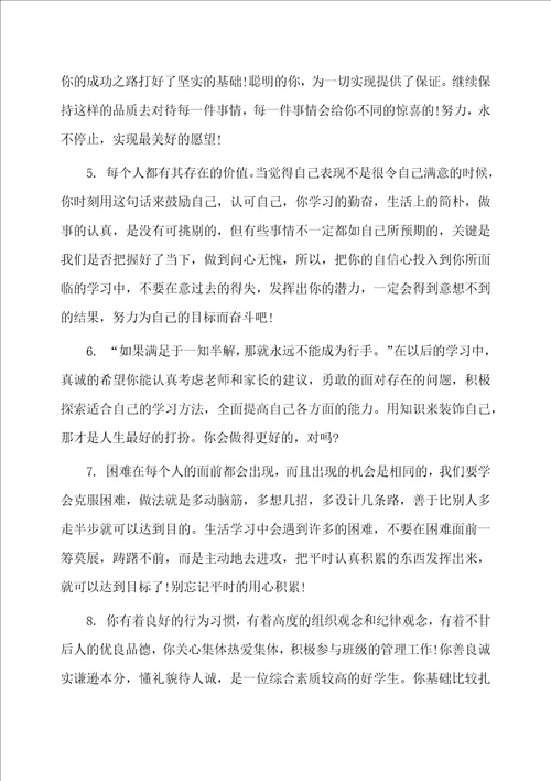 一年级寒假学生班主任评语