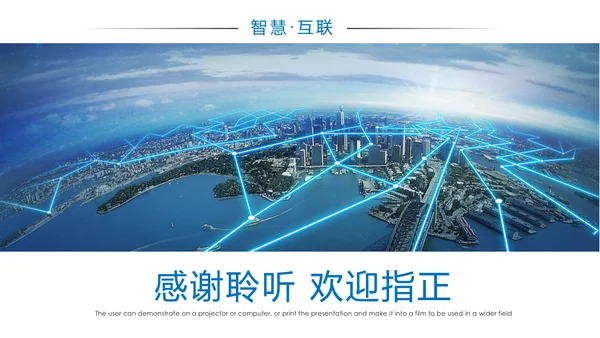 智慧城市互联网城市物联网互联网+PPT