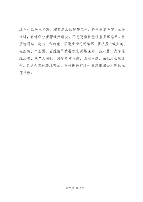 听取全区河长制工作推进情况汇报.docx