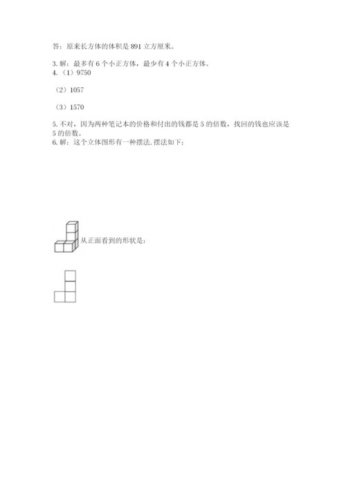 人教版五年级下册数学期末测试卷带答案下载.docx