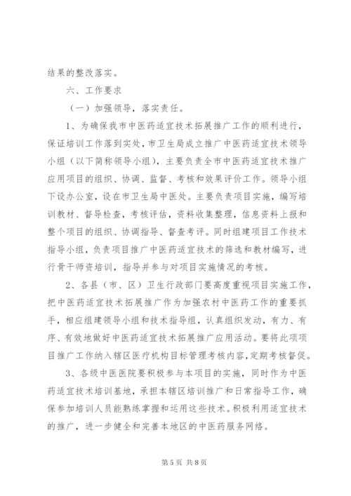 中医药适宜技术推广实施方案 (3).docx