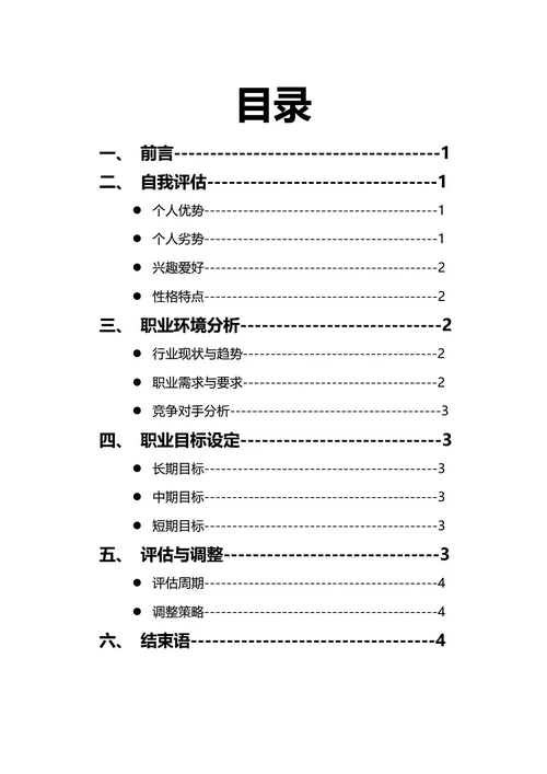 大学生职业规划书