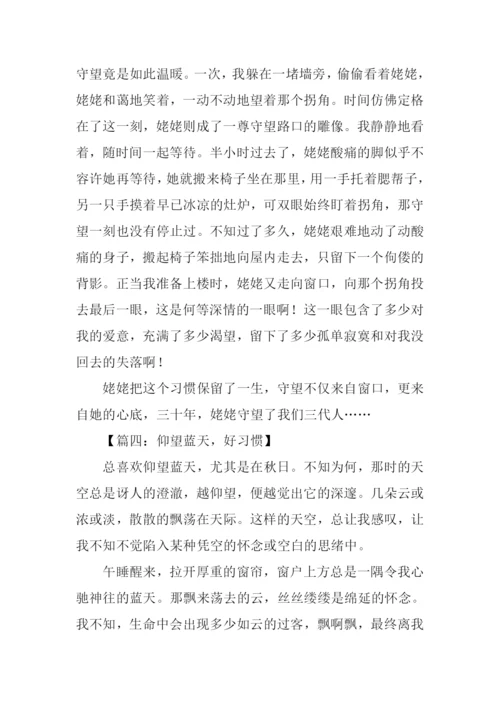 好习惯作文500字.docx