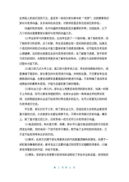 家长给老师的建议3篇