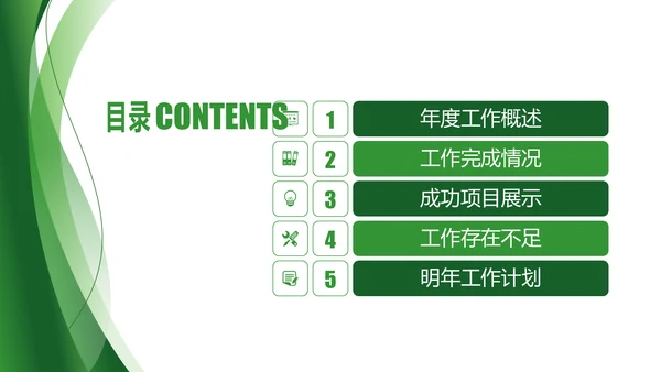 跨越2021年终总结新年计划通用PPT模板
