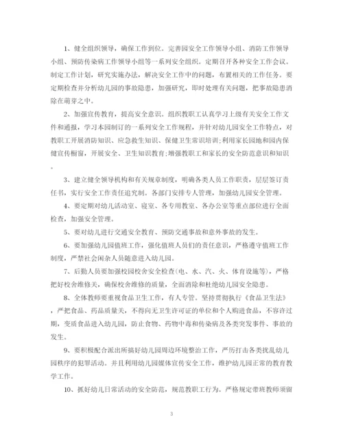 精编之安全个人工作计划文本模板.docx