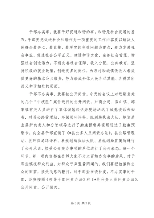 县委权力公开透明运行推进会讲话.docx