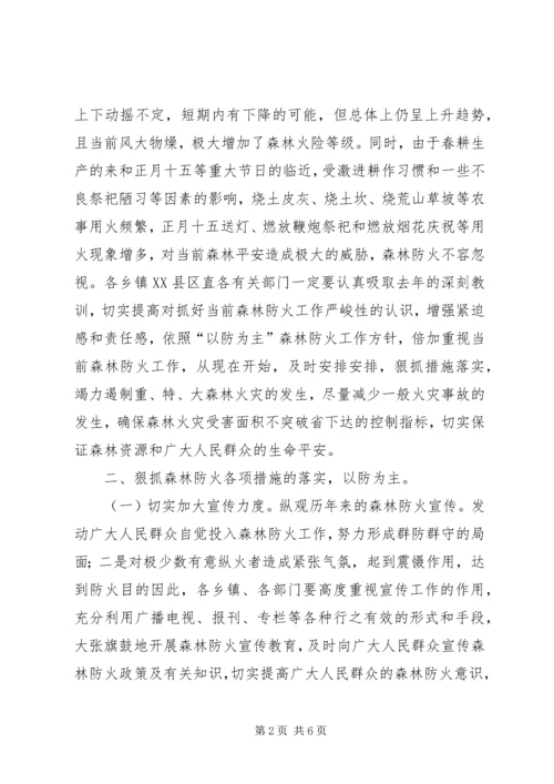 副县长在森林防火工作会致辞.docx