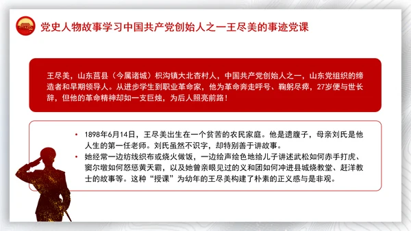 党史人物故事学习中国共产党创始人之一王尽美的事迹党课PPT