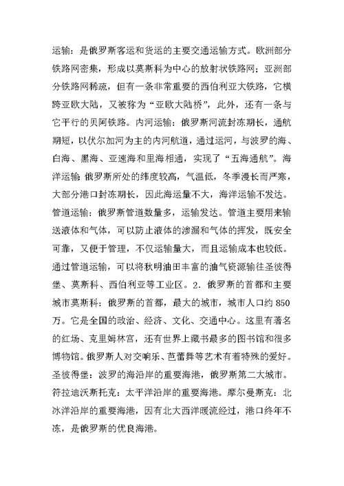 《俄罗斯》教案设计