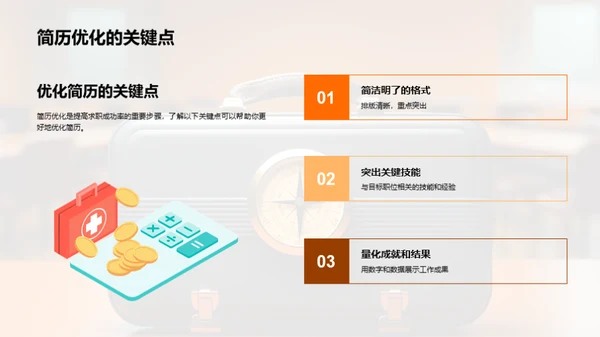 求职之旅：梦想启航