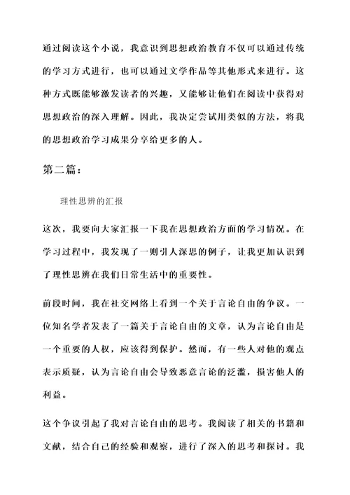 思想政治方面学习情况汇报