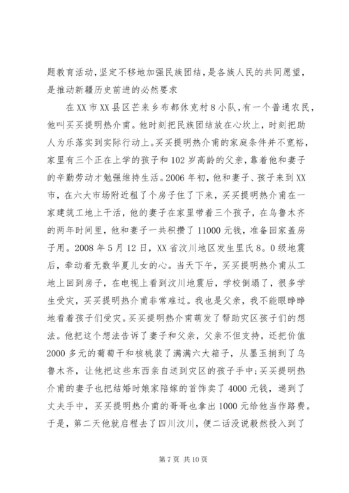 关于民族团结演讲稿精选.docx