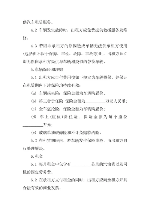 2022年简单的汽车租赁合同范本租赁合同