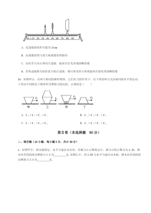 专题对点练习福建福州屏东中学物理八年级下册期末考试定向练习A卷（附答案详解）.docx