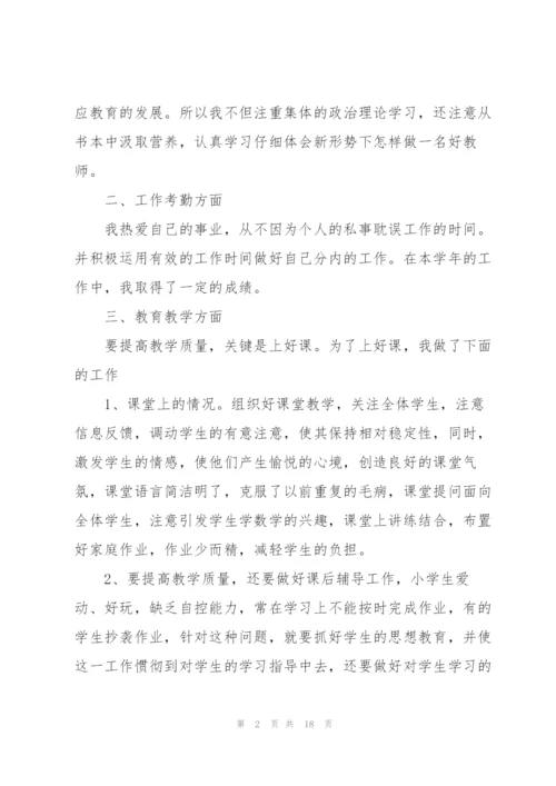教师述职报告范文总结五篇.docx