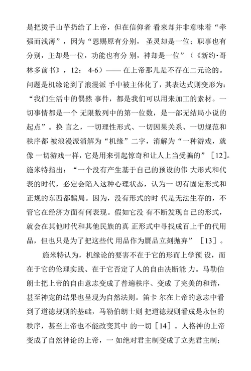 政治浪漫和浪漫政治