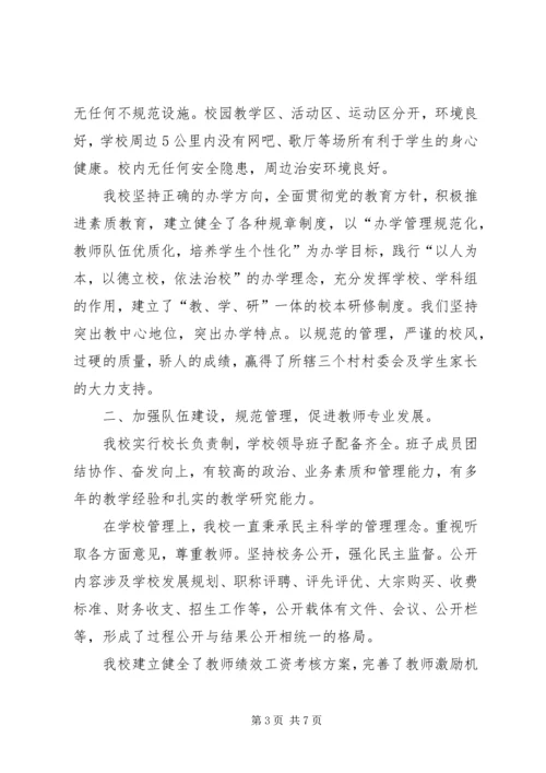 学校标准化建设评估验收整改情况汇报 (3).docx