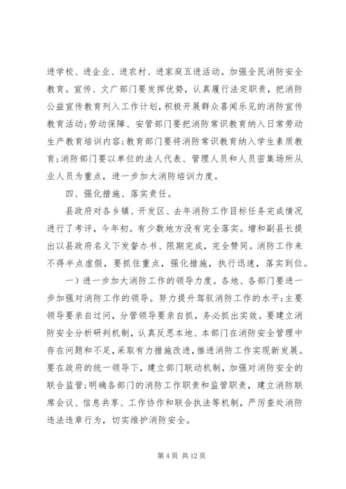县消防工作会议讲话(2).docx