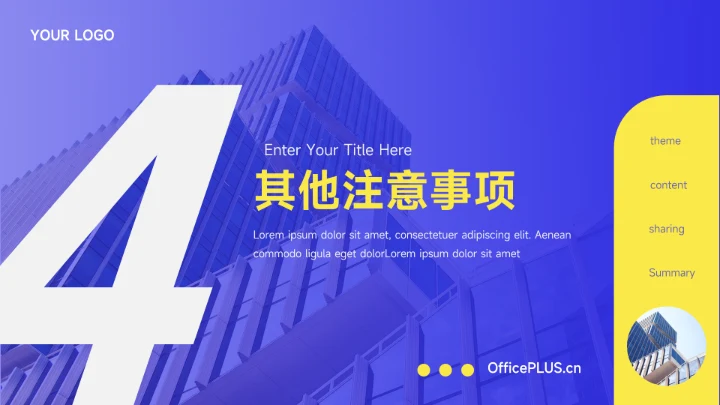 黄蓝潮流房地产项目介绍PPT模板