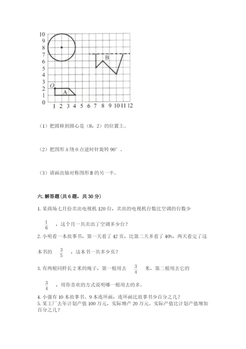 人教版六年级上册数学期末测试卷附参考答案（实用）.docx