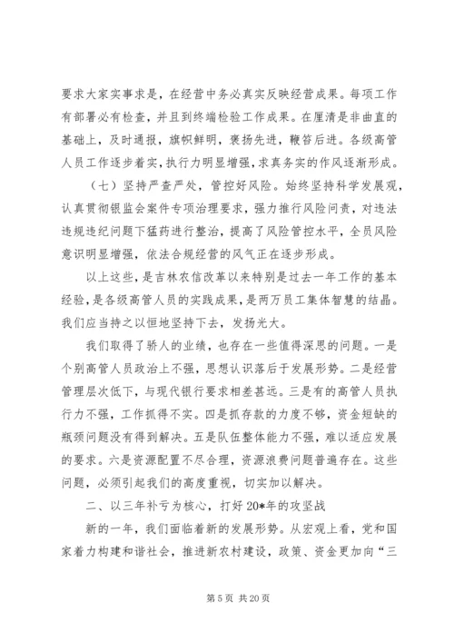 农村信用社工作会议上的讲话.docx