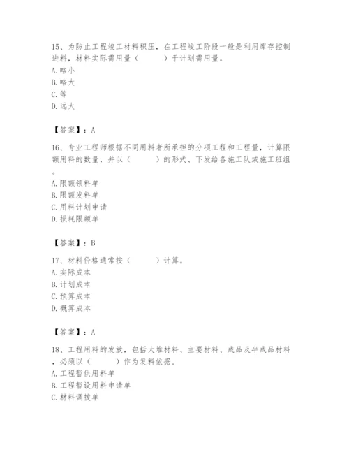 2024年材料员之材料员专业管理实务题库附参考答案【巩固】.docx