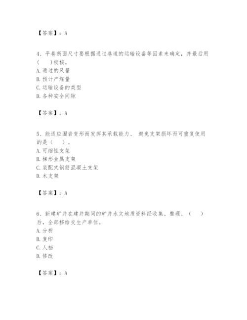 2024年一级建造师之一建矿业工程实务题库及答案（全优）.docx