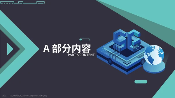 2.5D科研发布会PPT模板