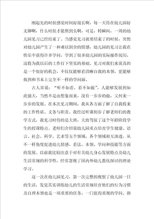 幼儿园教师教育教学总结1