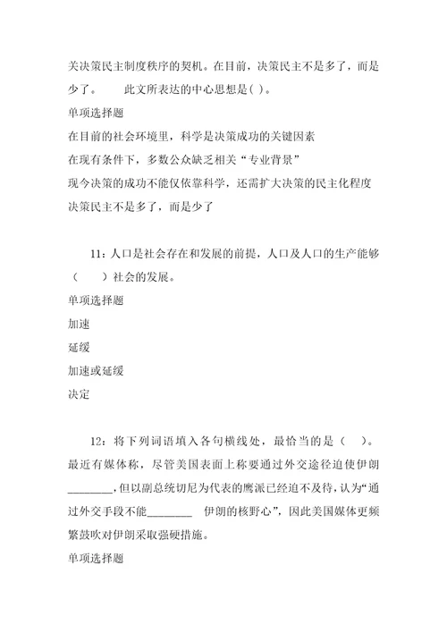 事业单位招聘考试复习资料伊金霍洛旗事业单位招聘2018年考试真题及答案解析打印版