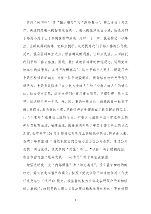 任用工作制度6篇.docx
