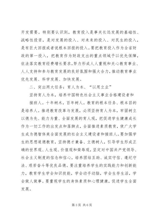 关于李鸿忠同志在全省党政领导干部廉政教育培训上讲话的重要精神 (5).docx