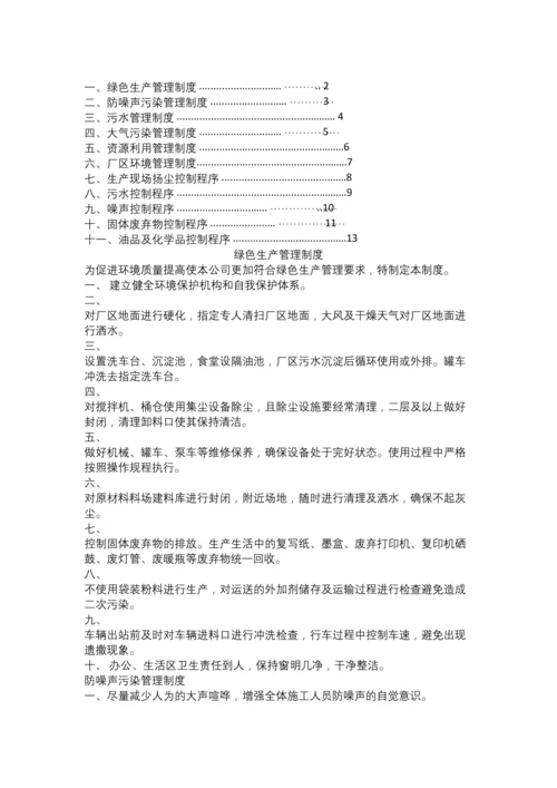 11、绿色生产管理制度.docx