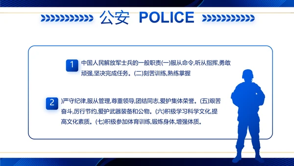 蓝色大气公安警察工作汇报动态PPT