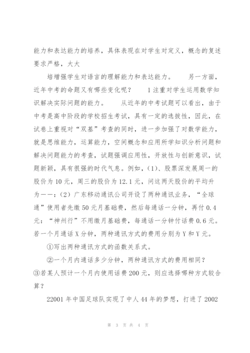 从初中数学课改看中考发展方向.docx