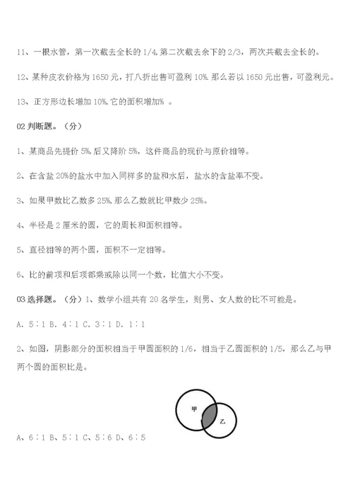 六年级 数学复习题
