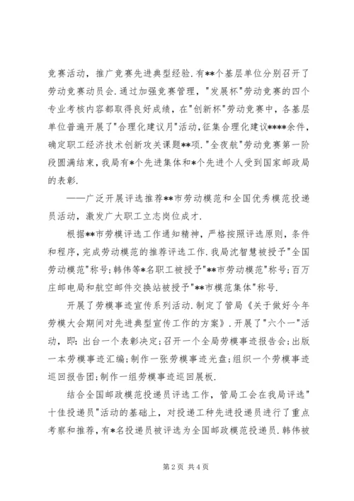 市邮政工会上半年工作总结和下半年工作安排 (5).docx