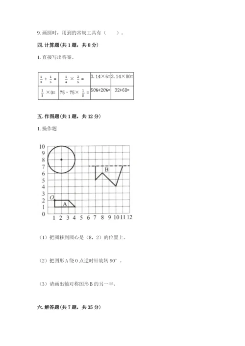 小学数学六年级上册期末考试试卷精品【名师推荐】.docx