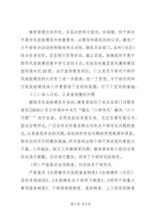 基层效能建设自查报告.docx